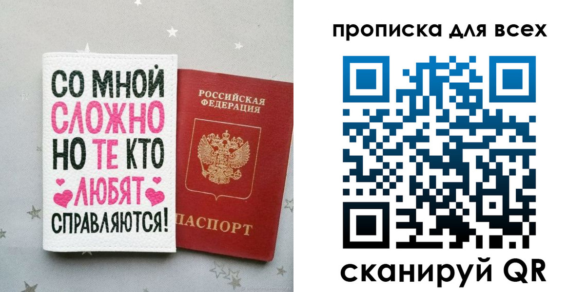 прописка паспорт в Артёме
