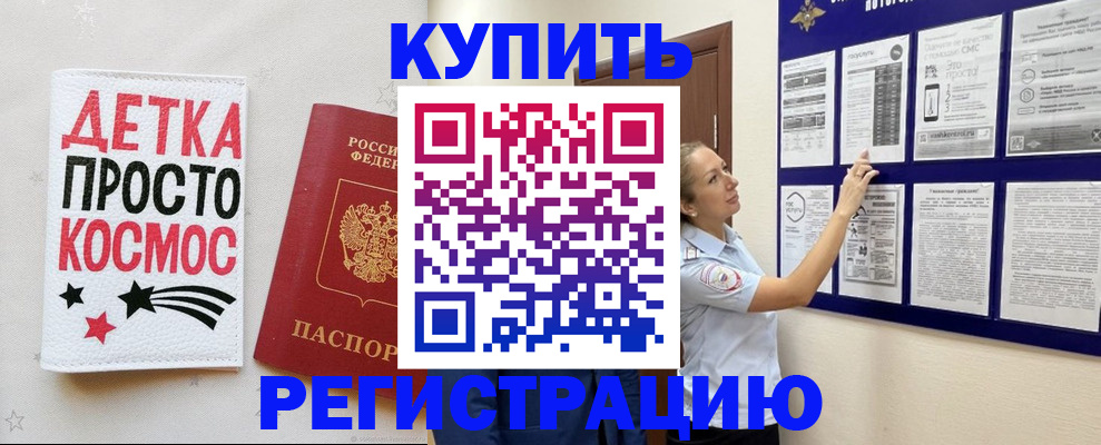 временная регистрация надежно в Артёме