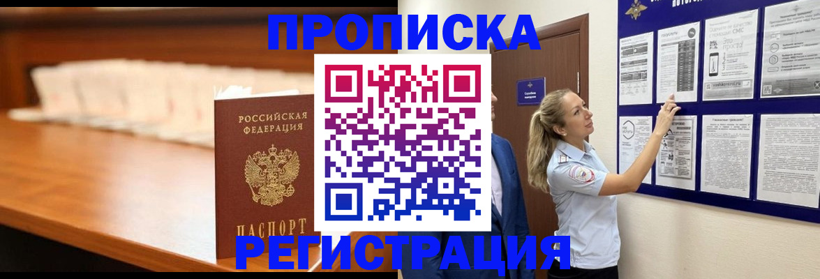 временная регистрация для школы в Артёме