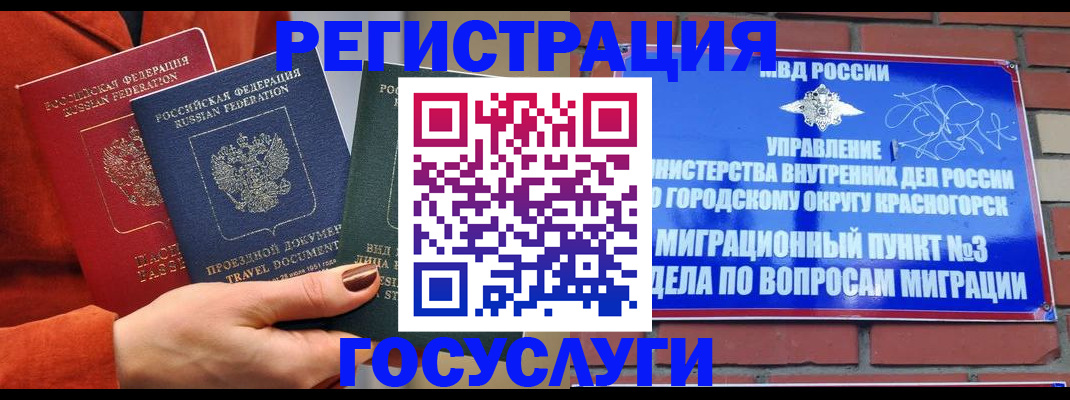 временная регистрация в Артёме