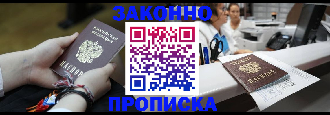 прописка паспорт в Артёме