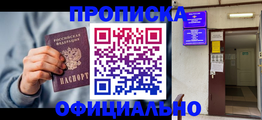 временная регистрация надежно в Артёме