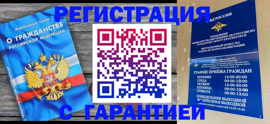 временная регистрация в Артёме